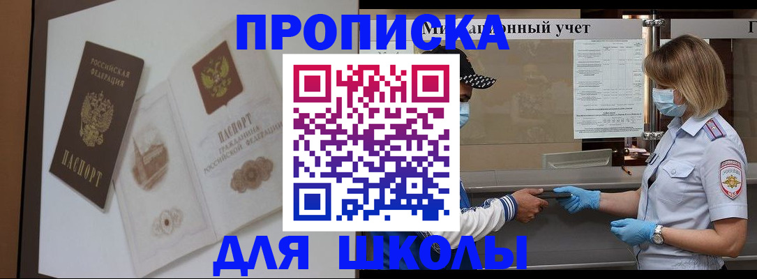 прописка для школы в Киреевске