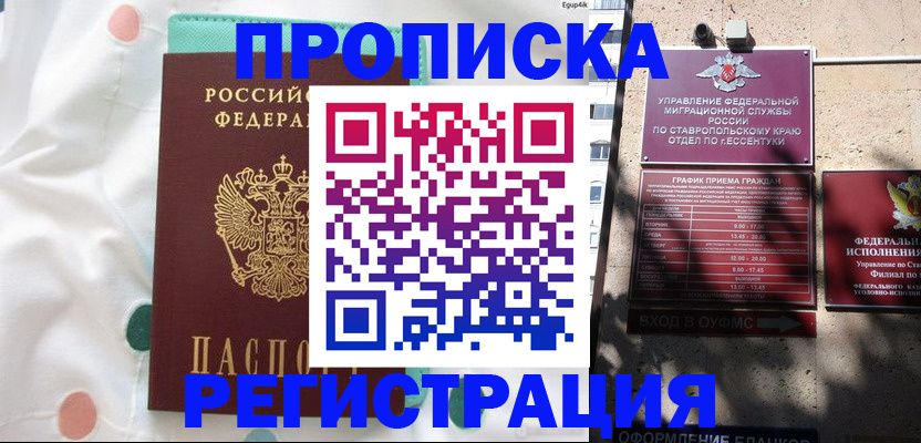 прописка в квартире в Киреевске